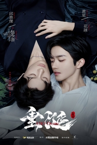 ABO Desire (2025 Chinese Drama)